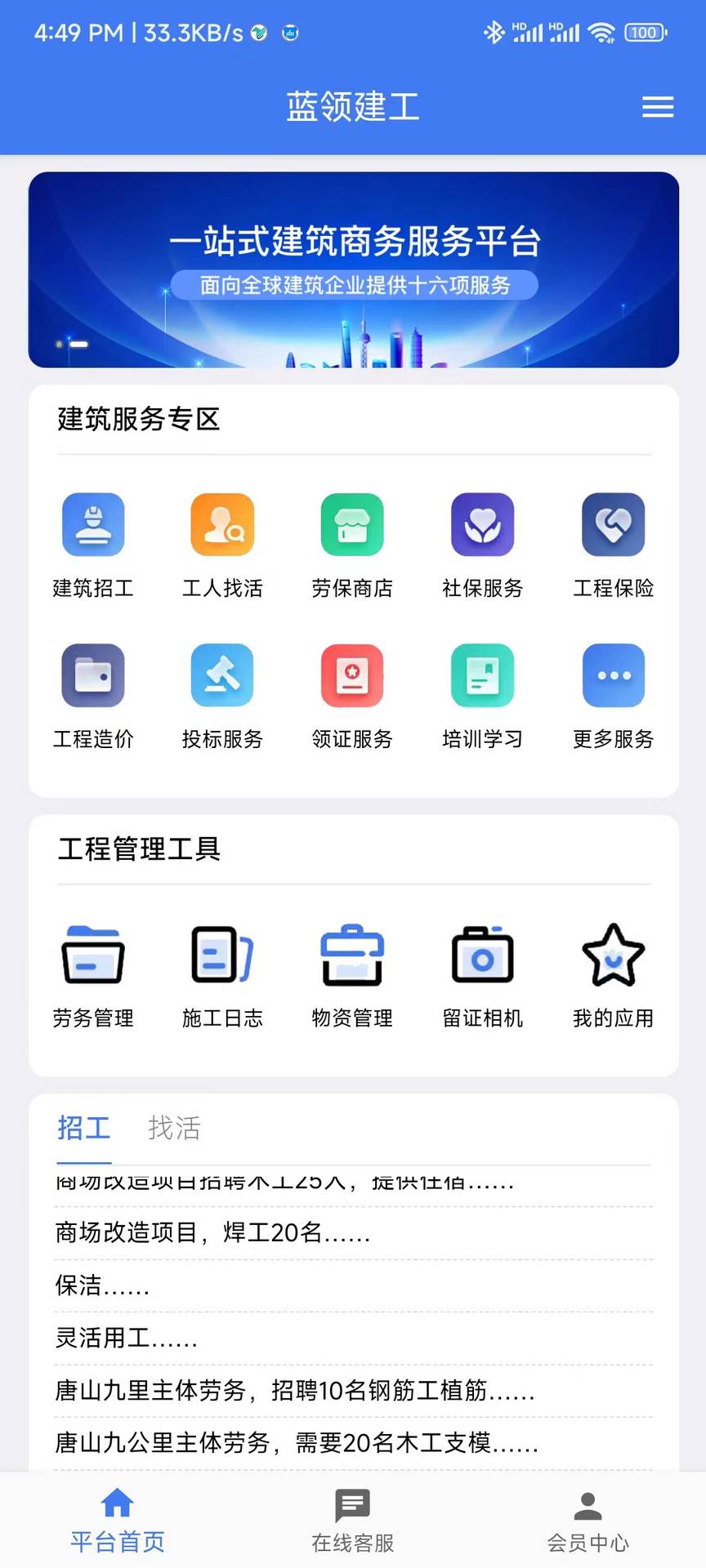精彩截图-蓝领建工2025官方新版