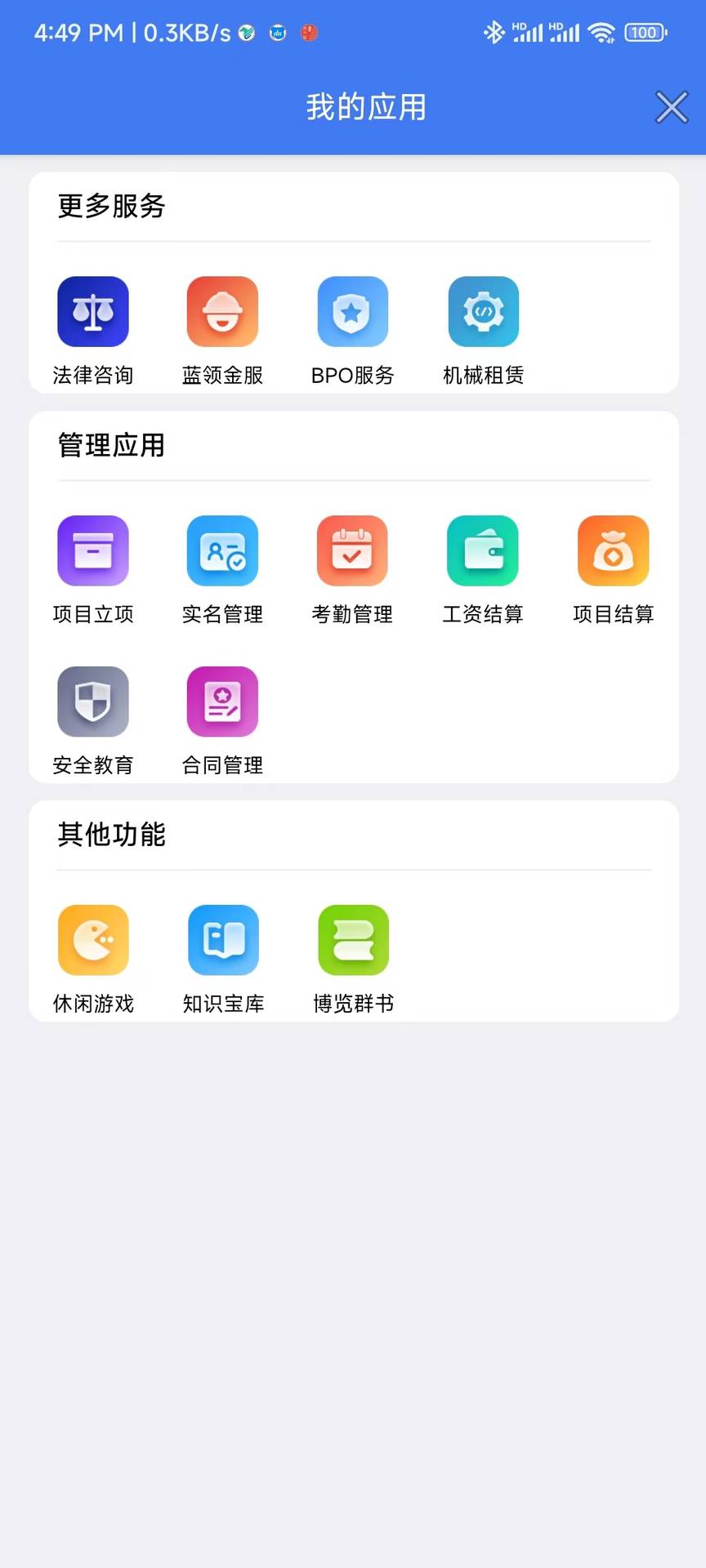 精彩截图-蓝领建工2025官方新版