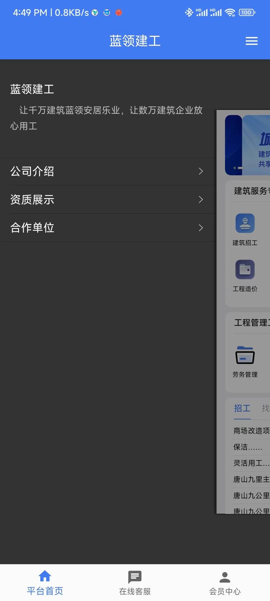 精彩截图-蓝领建工2025官方新版