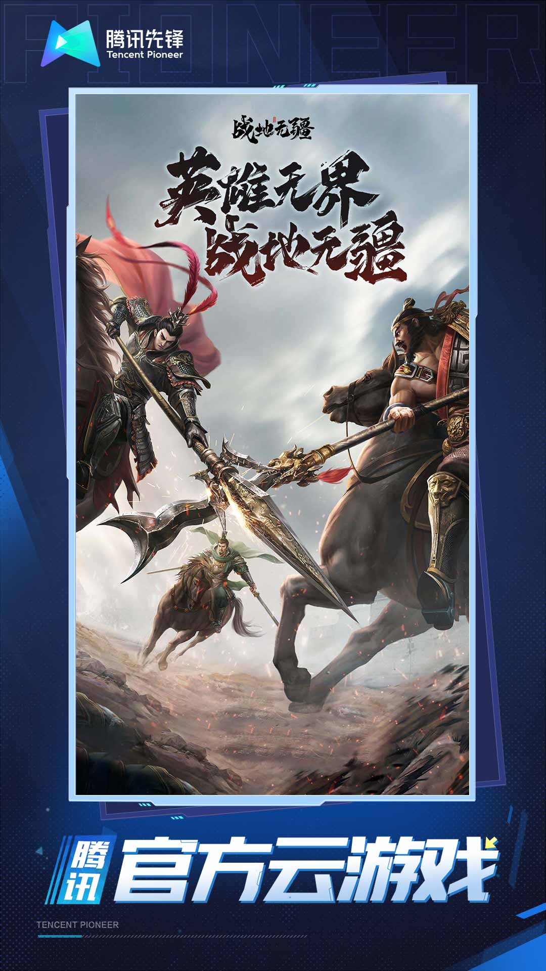 精彩截图-云·战地无疆2025官方新版