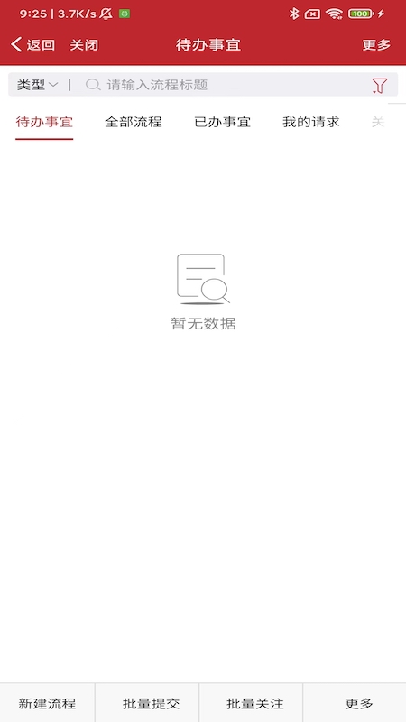 精彩截图-云上建工2026官方新版