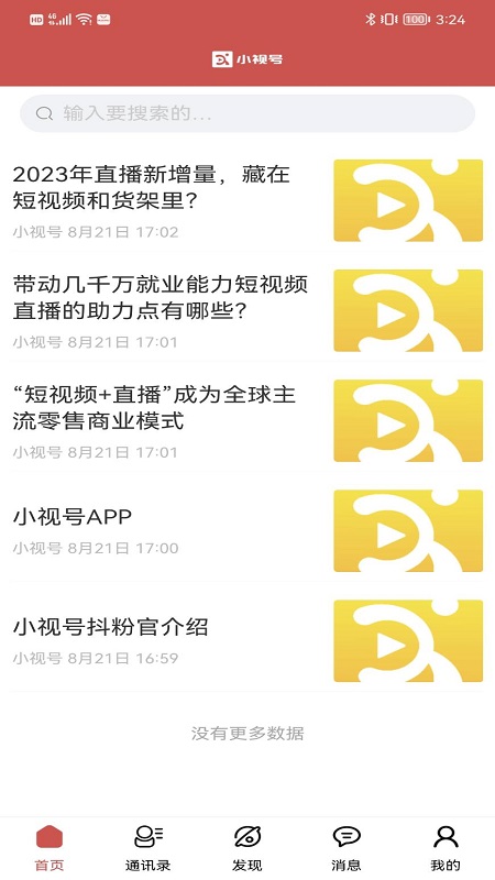 精彩截图-小视号2025官方新版