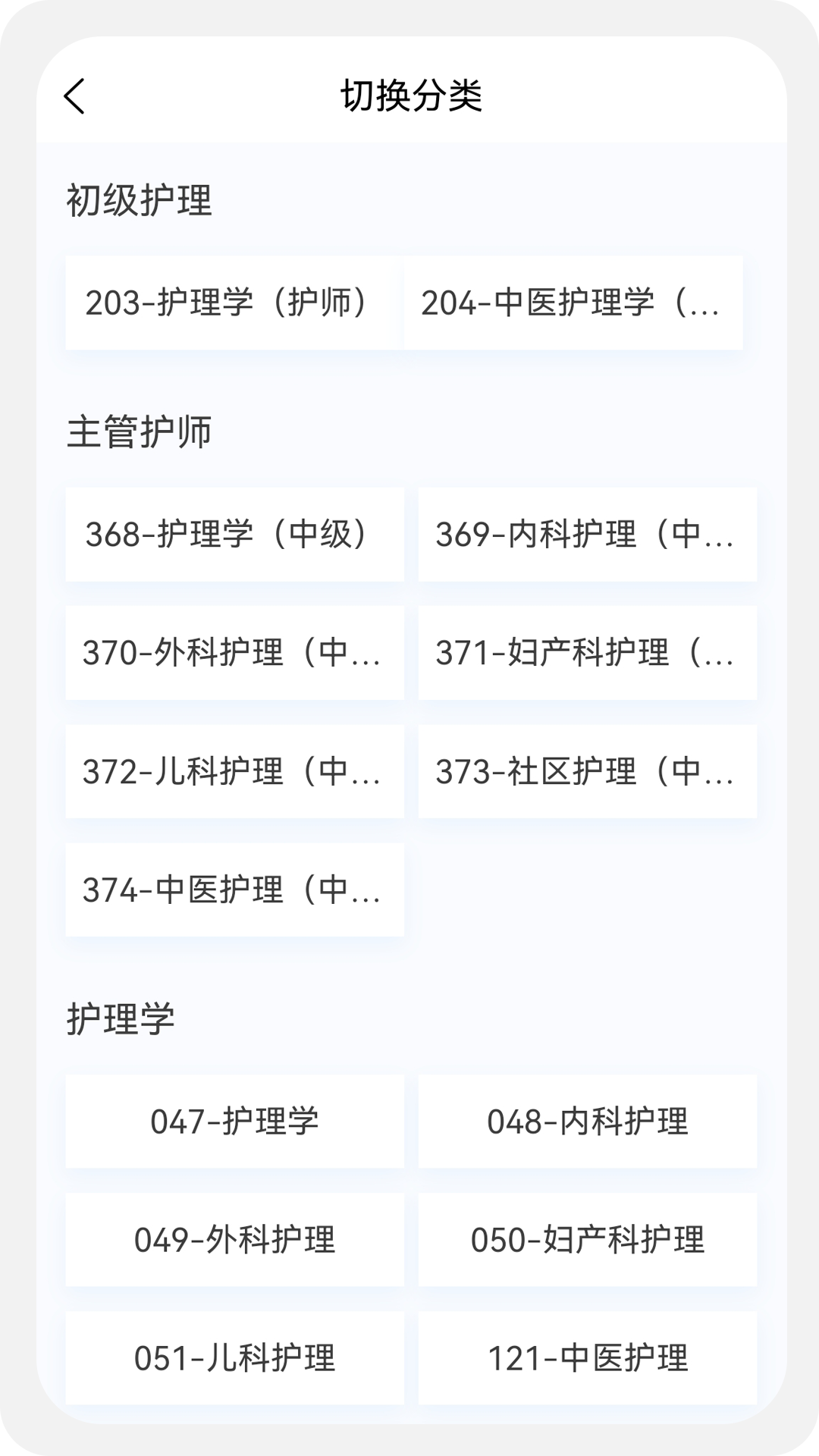 精彩截图-护理学新题库2025官方新版