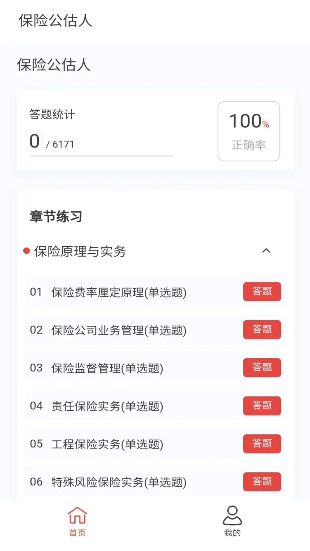 精彩截图-保险公估人100题库2025官方新版