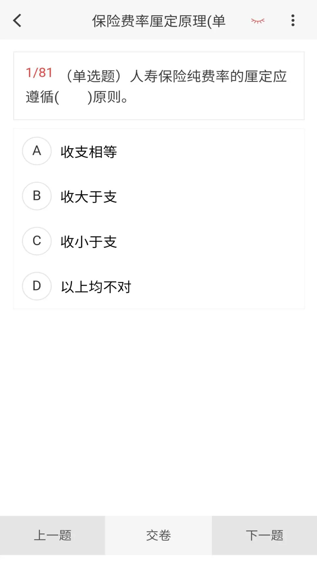 精彩截图-保险公估人100题库2025官方新版