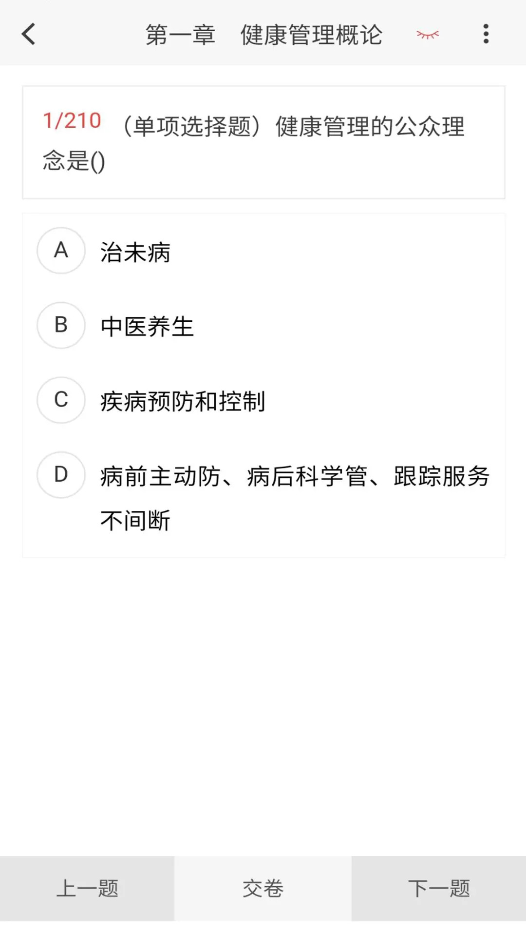 精彩截图-健康管理师100题库2025官方新版