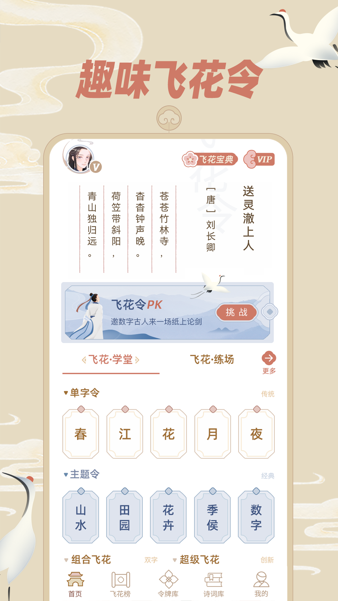 精彩截图-天天飞花令2026官方新版