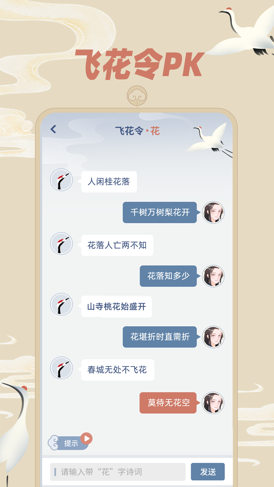 精彩截图-天天飞花令2026官方新版