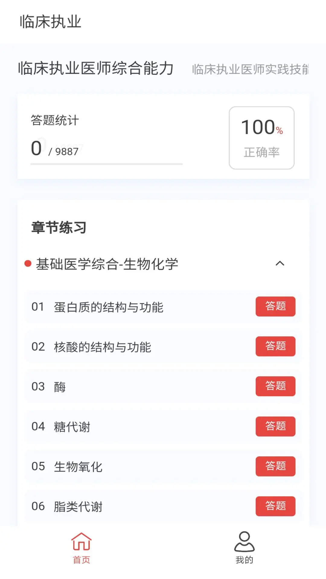 精彩截图-临床执业医师100题库2025官方新版