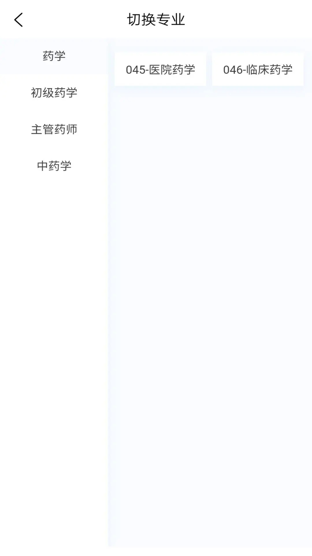 精彩截图-药学新题库2025官方新版