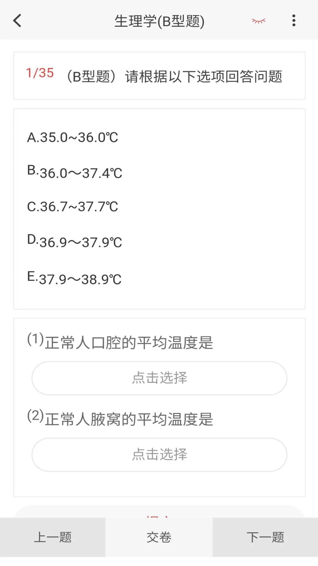 精彩截图-药学新题库2025官方新版