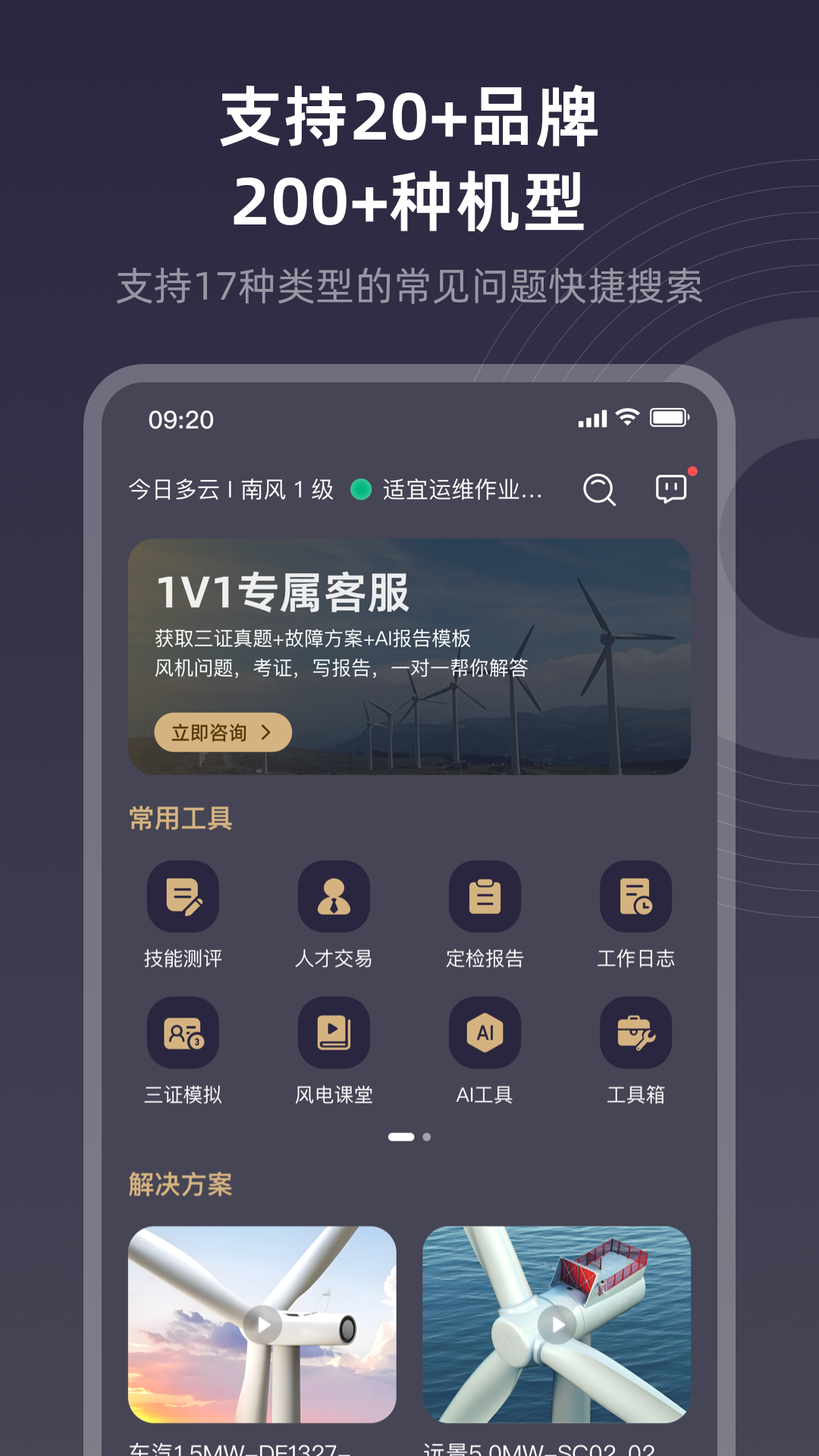 精彩截图-风运通2026官方新版