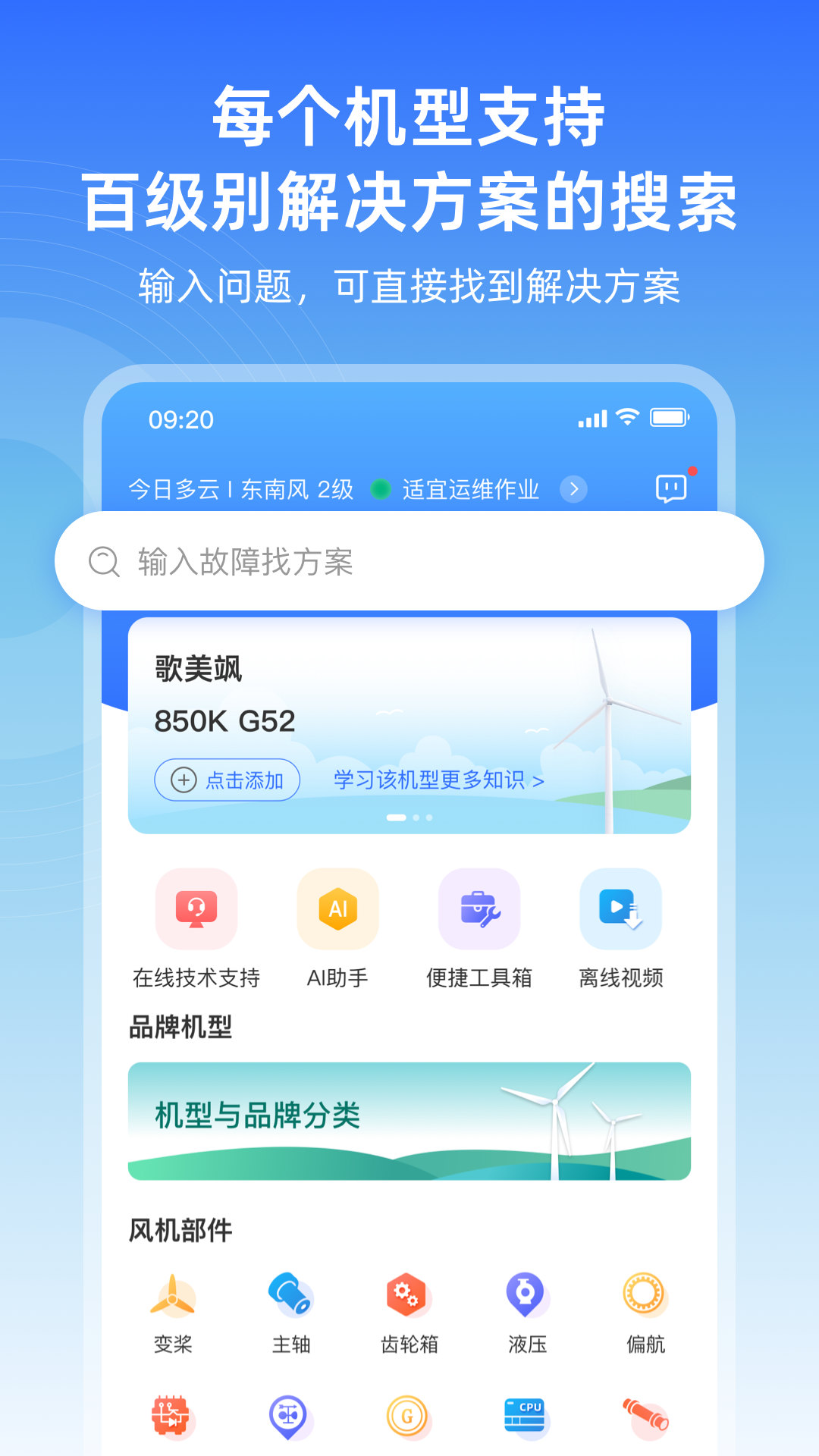 精彩截图-风运通2026官方新版