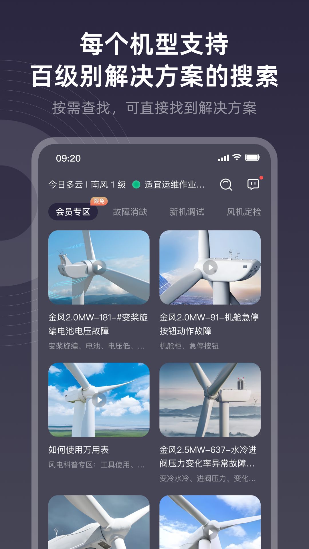 精彩截图-风运通2026官方新版