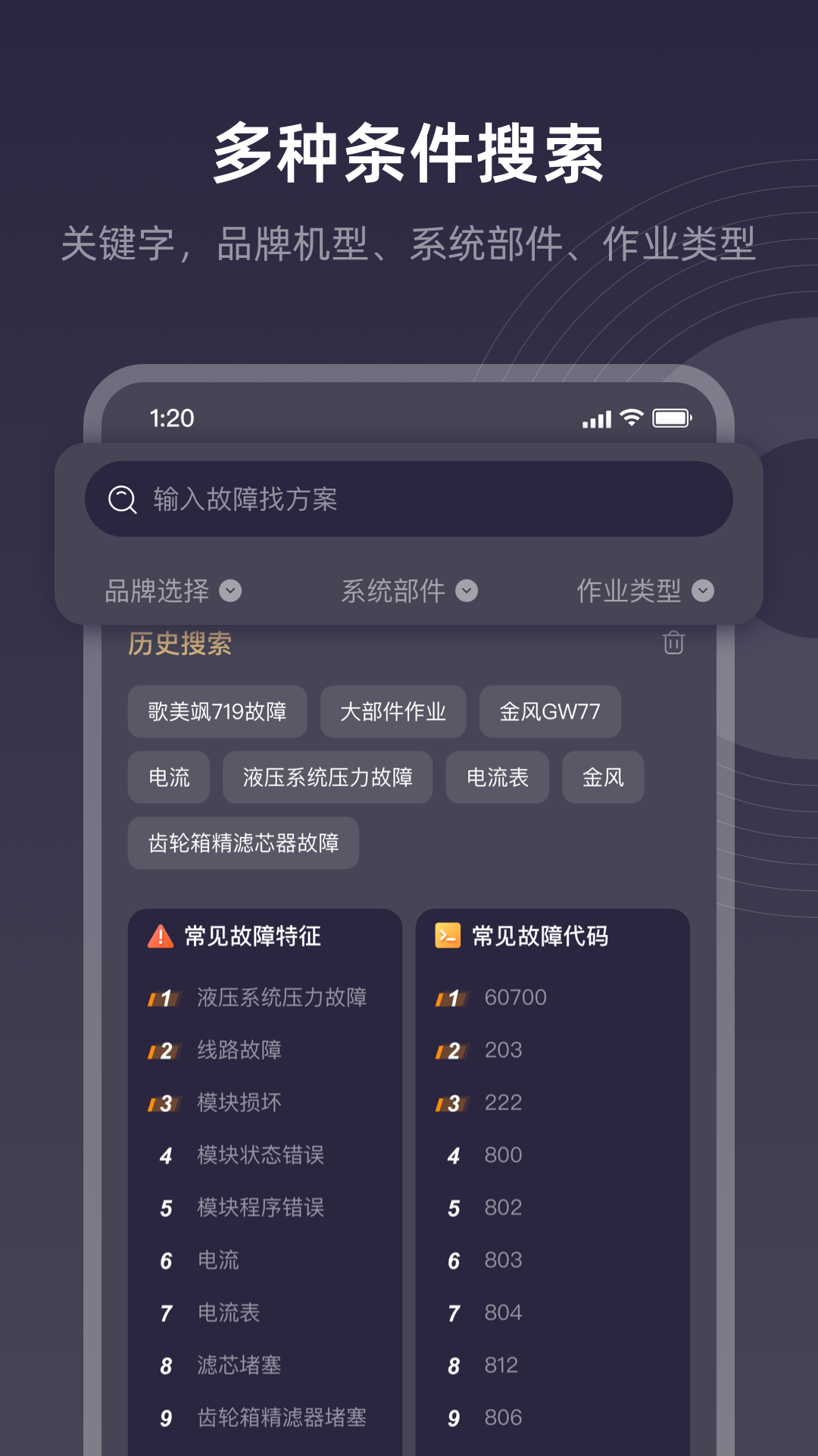精彩截图-风运通2026官方新版