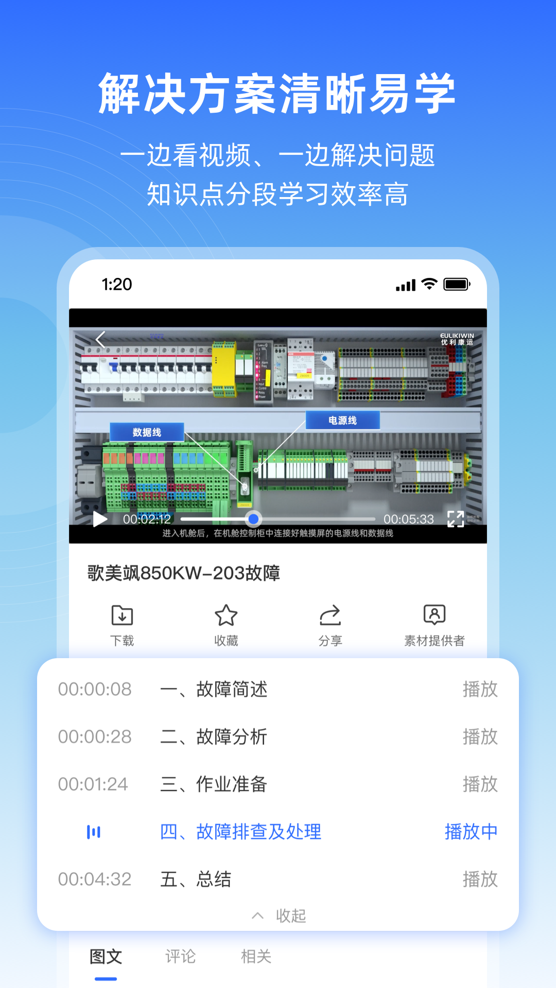 精彩截图-风运通2026官方新版