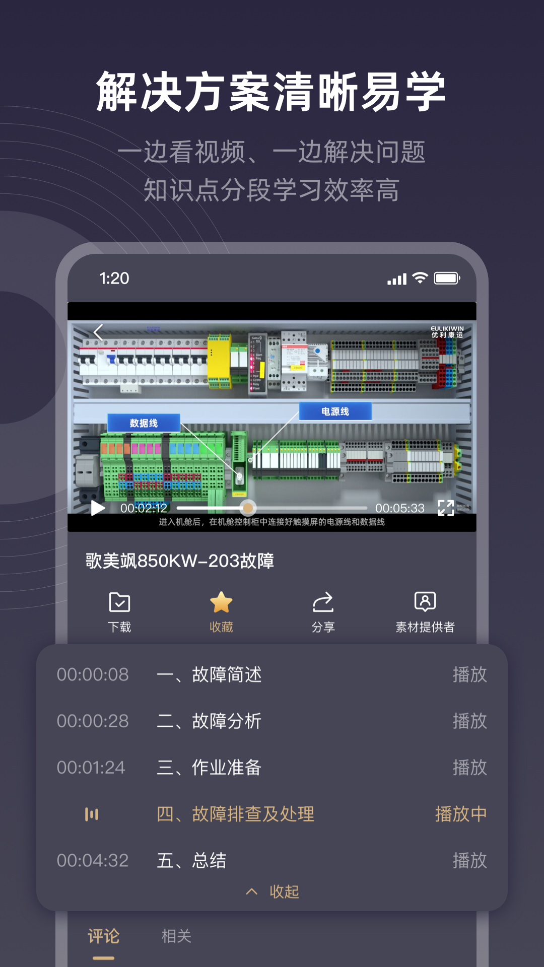 精彩截图-风运通2026官方新版