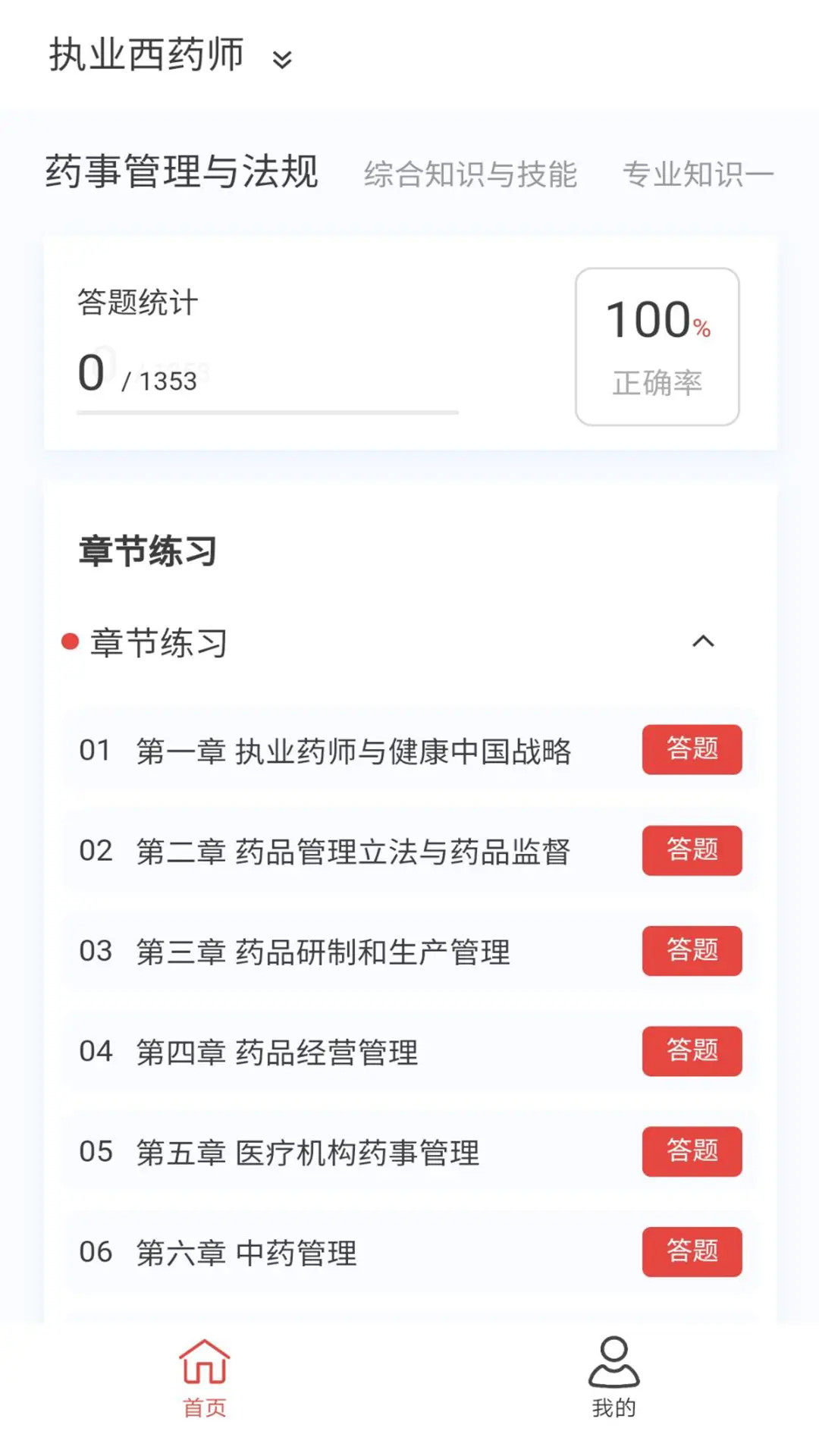 精彩截图-执业医药师新题库2025官方新版