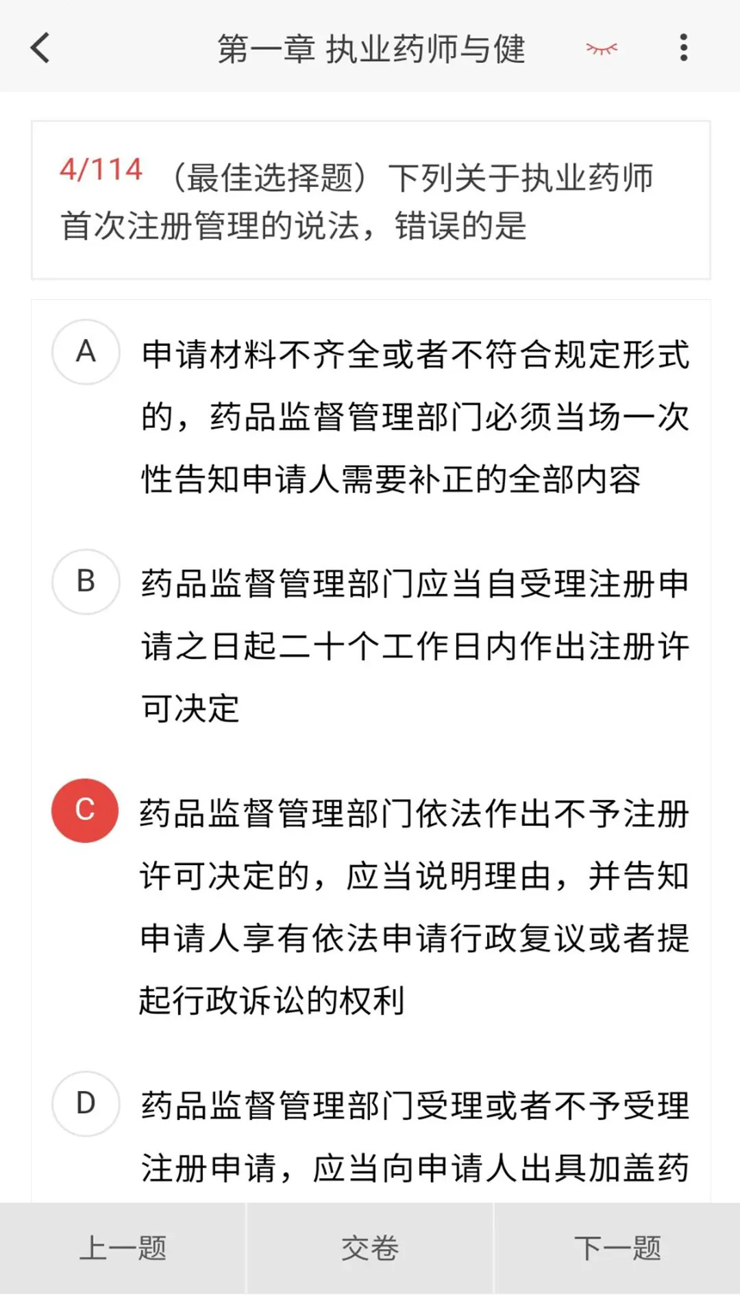 精彩截图-执业医药师新题库2025官方新版