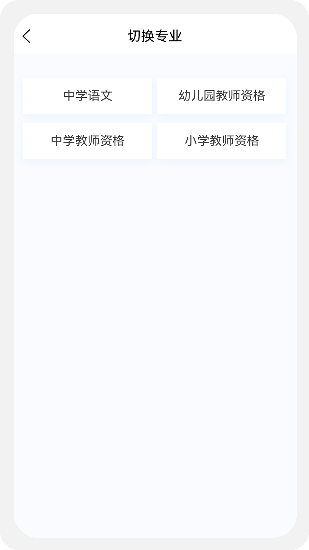 精彩截图-教师资格100题库2025官方新版