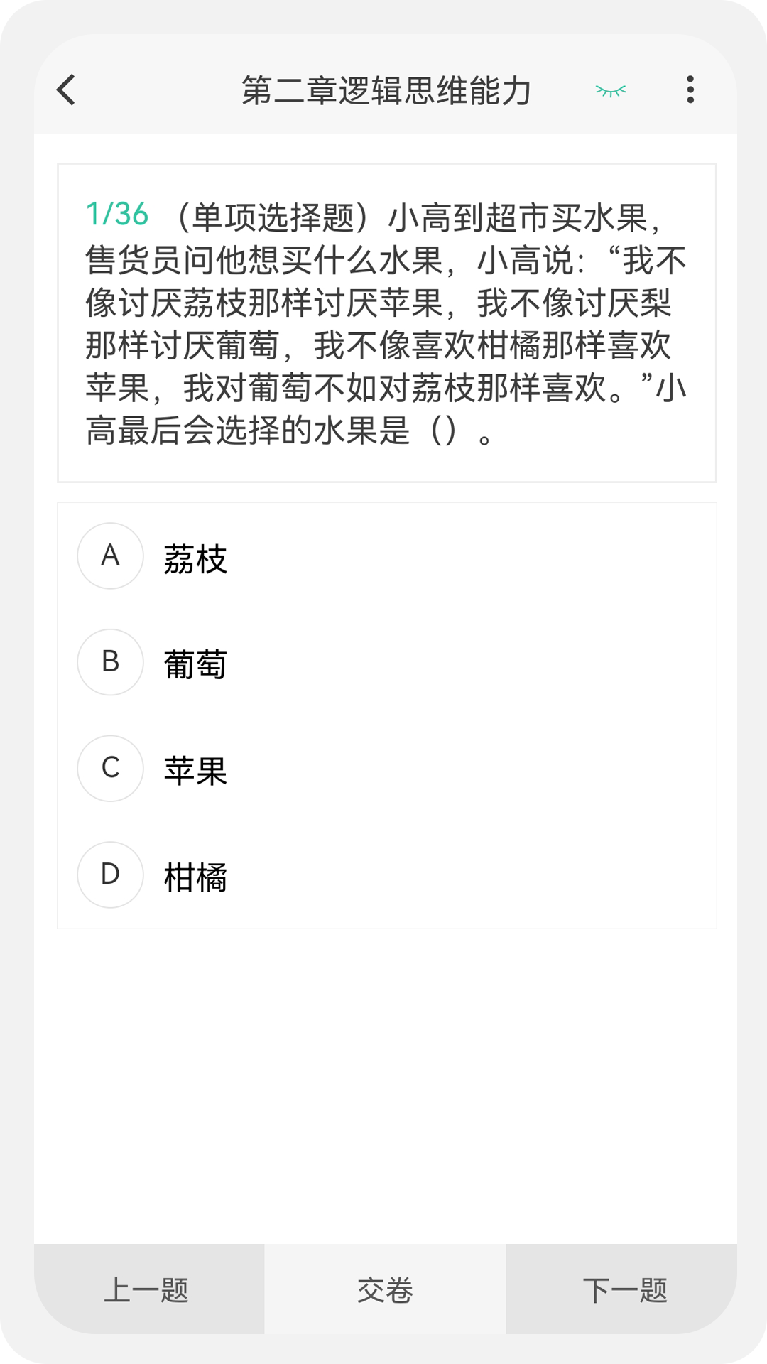 精彩截图-教师资格100题库2025官方新版