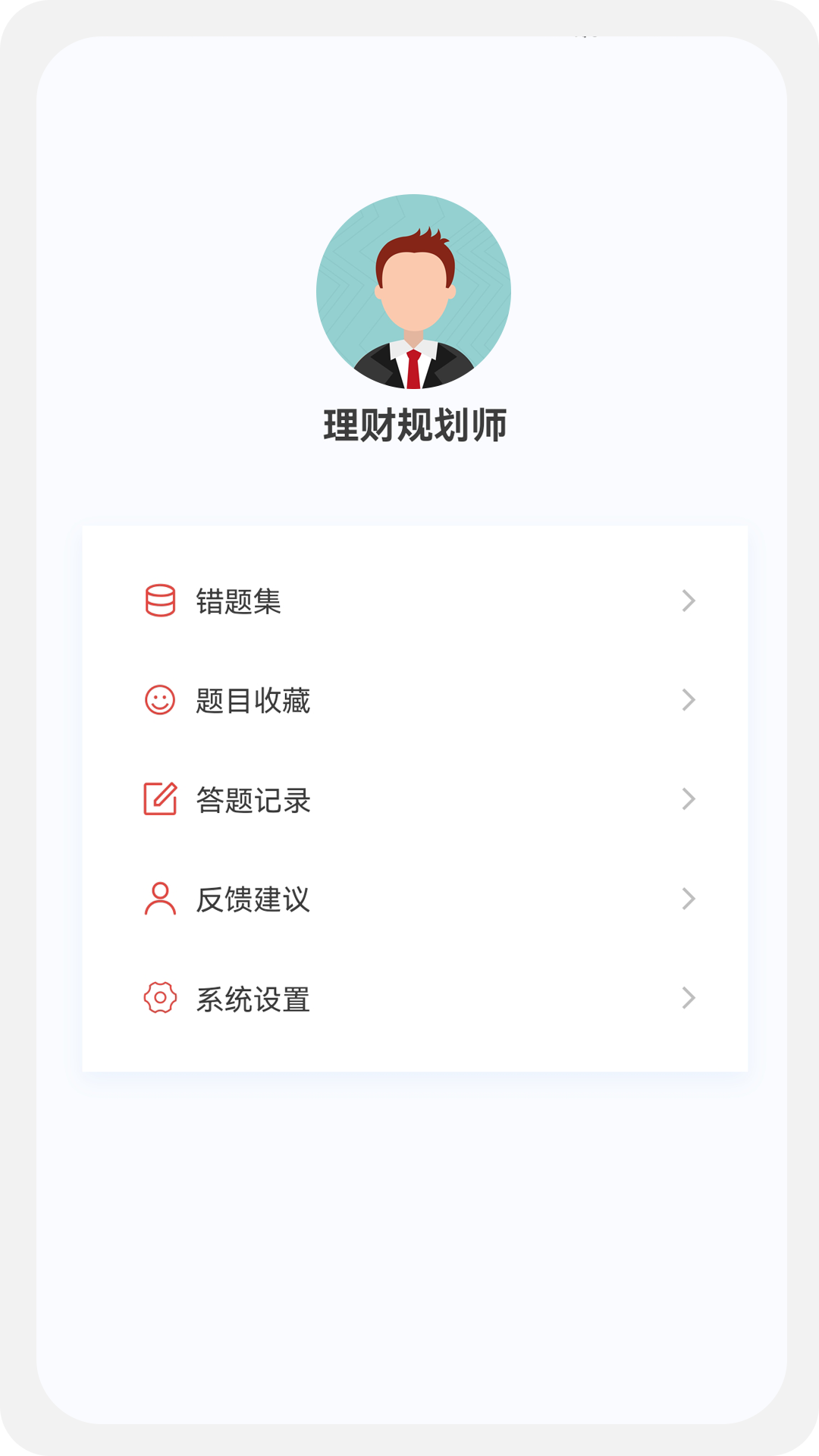 精彩截图-理财规划师100题库2026官方新版