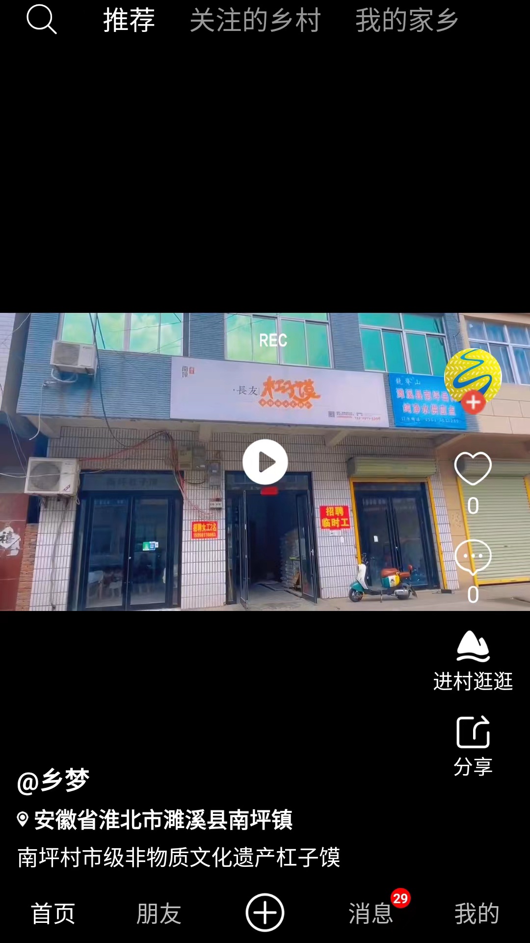 精彩截图-乡村逢集2026官方新版