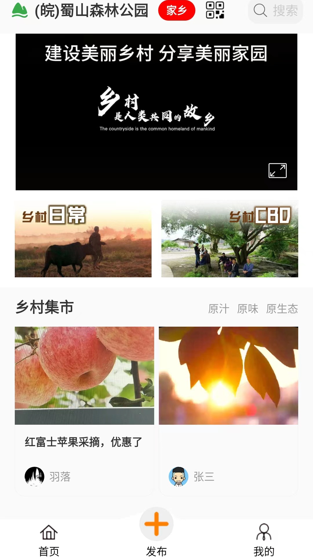 精彩截图-乡村逢集2026官方新版