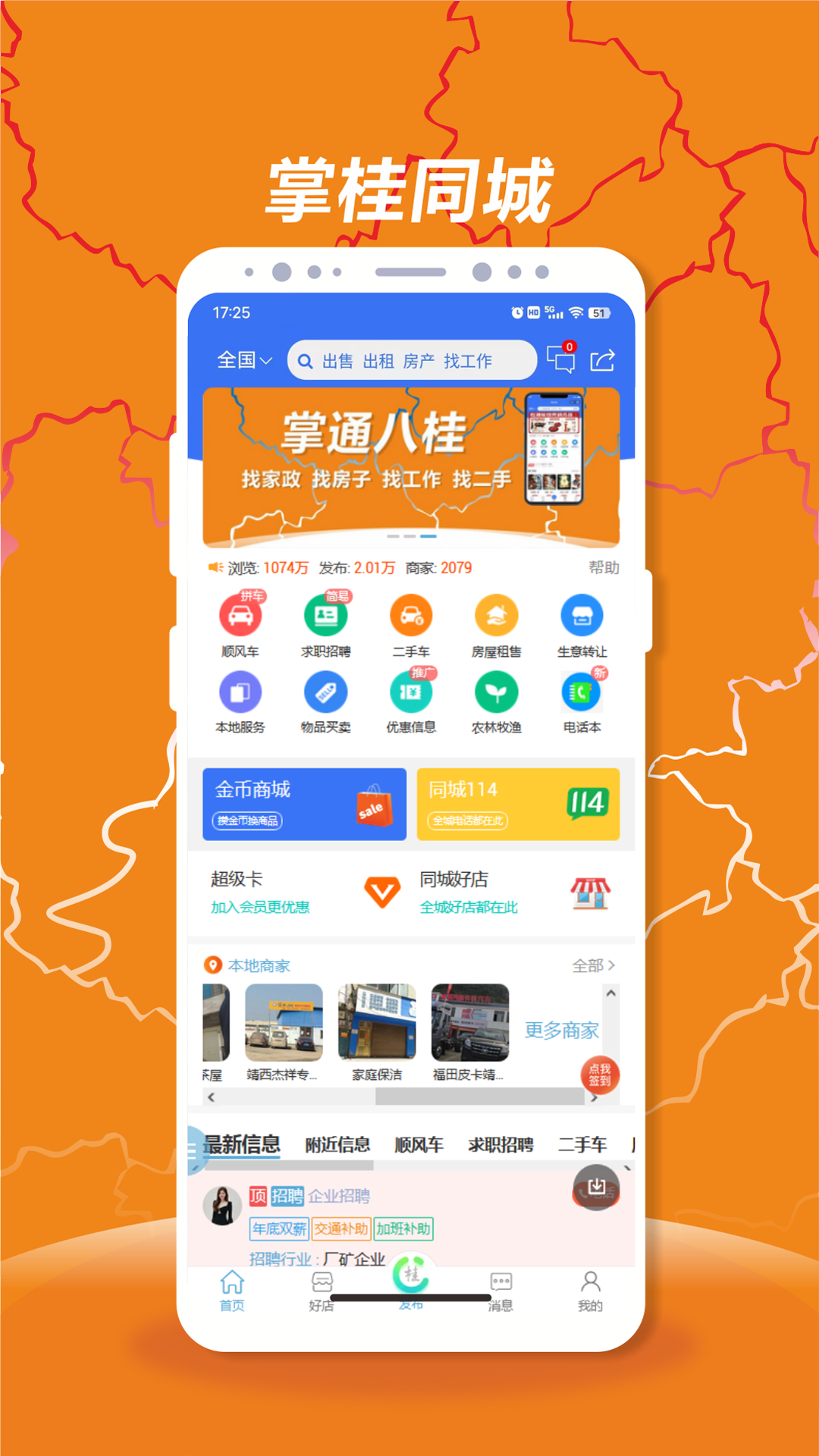 精彩截图-掌桂同城2025官方新版