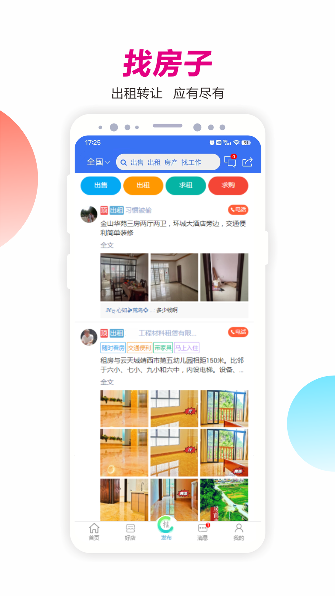 精彩截图-掌桂同城2025官方新版