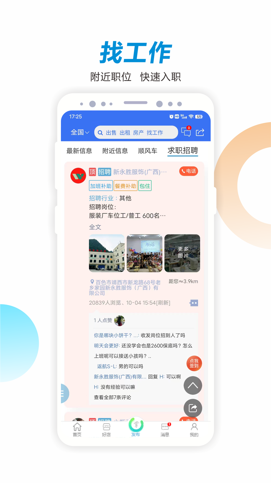 精彩截图-掌桂同城2025官方新版