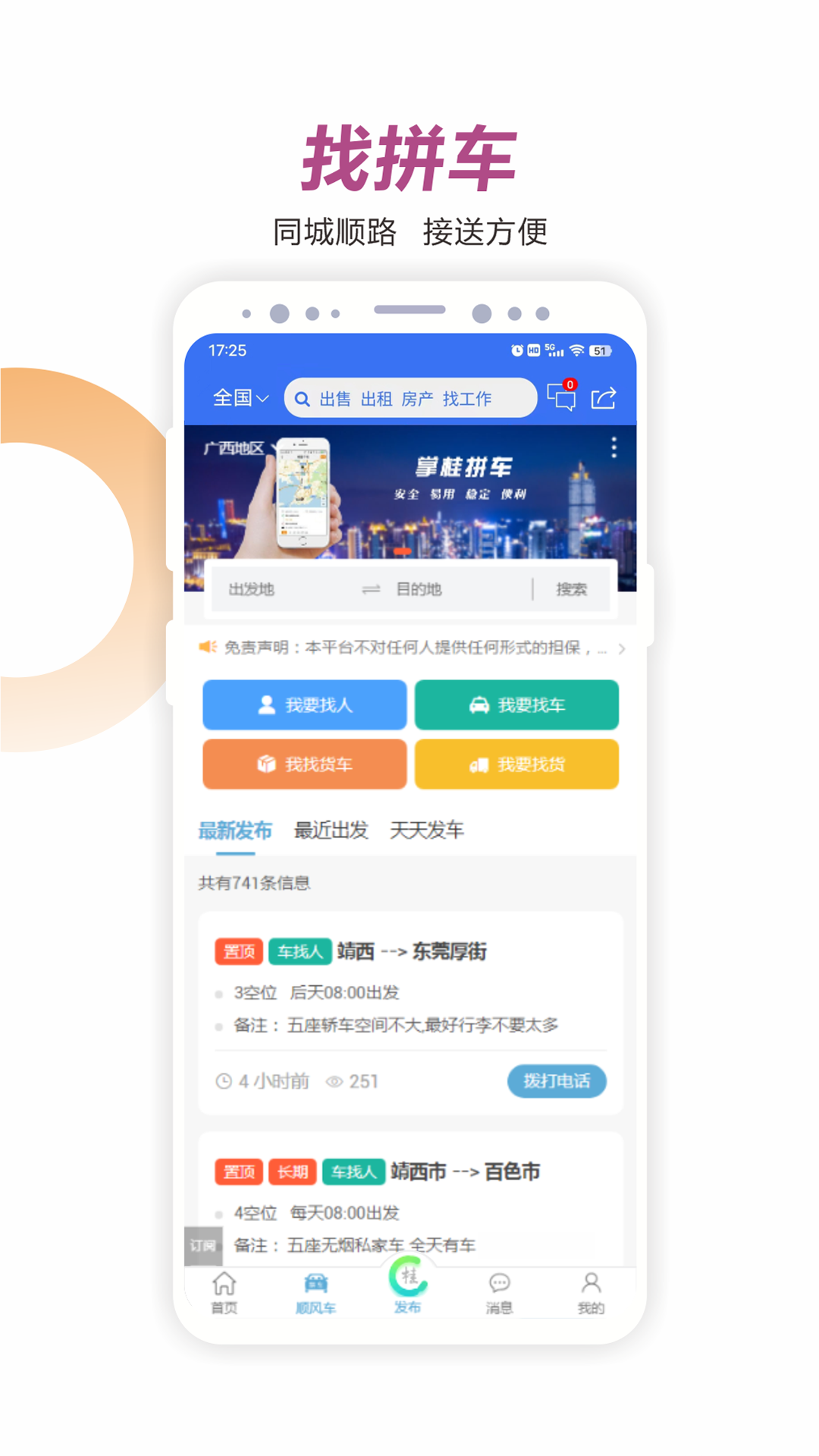 精彩截图-掌桂同城2025官方新版