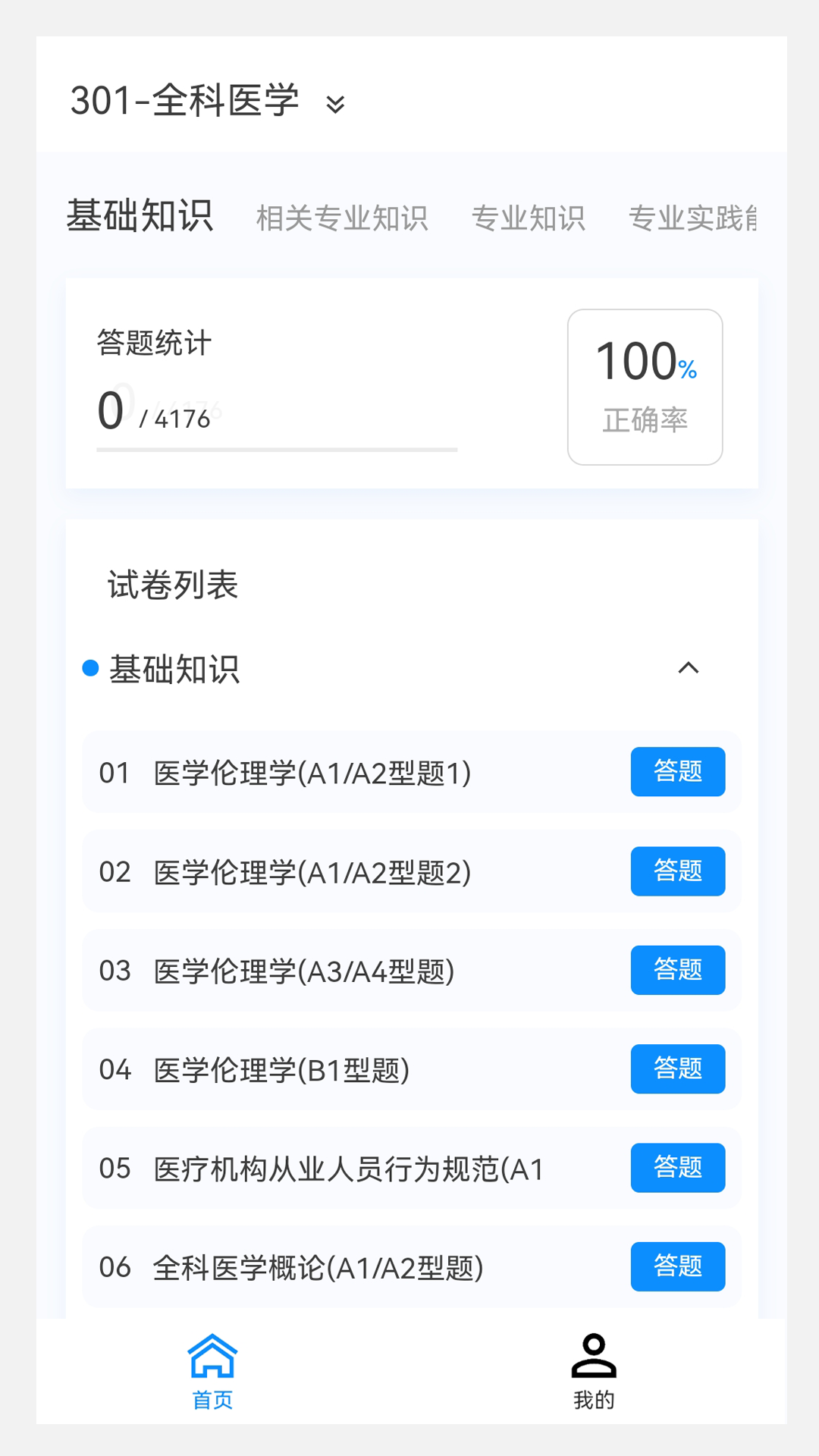 精彩截图-全科医学新题库2025官方新版