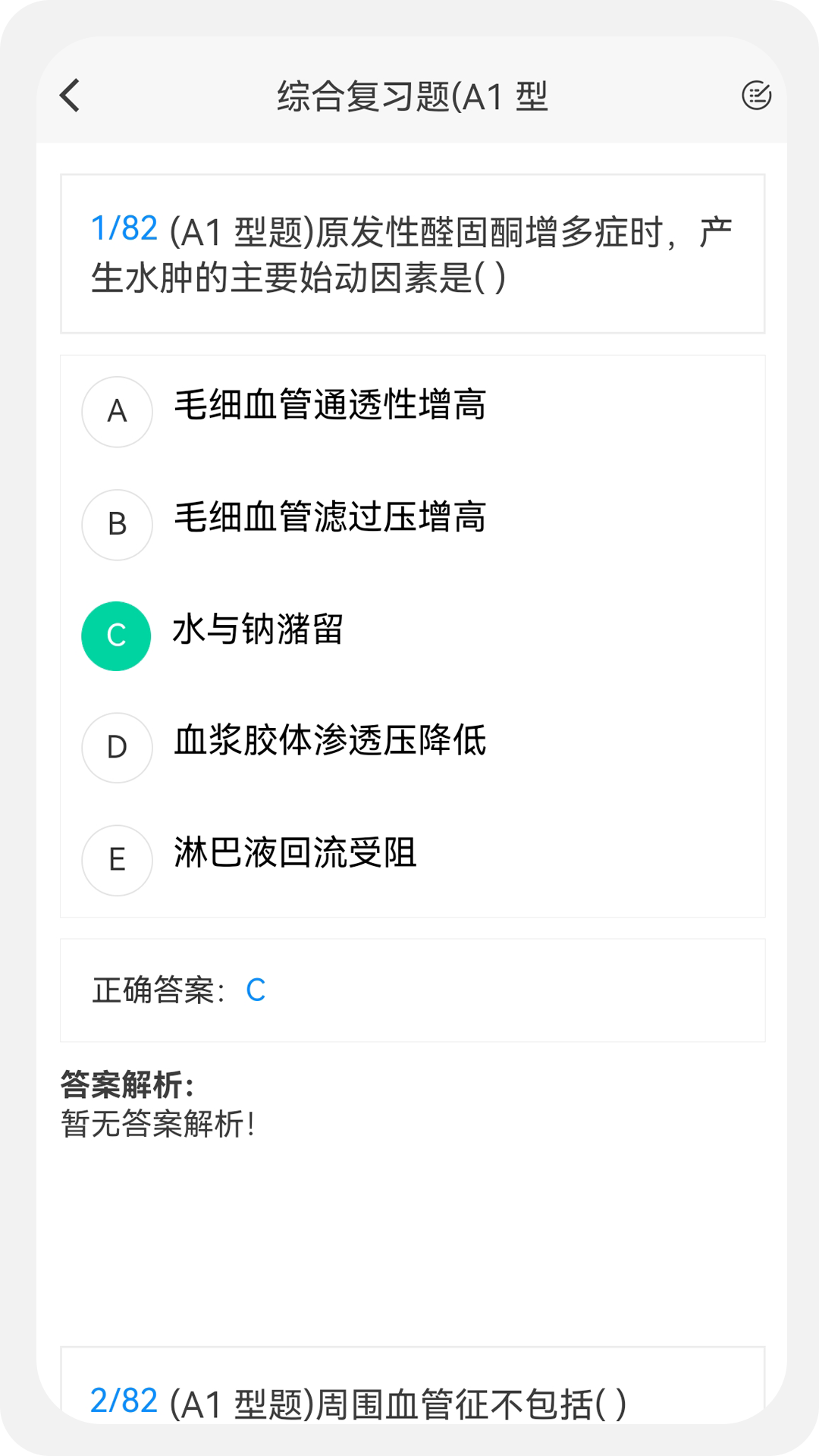 精彩截图-乡镇助理执业医师100题库2025官方新版
