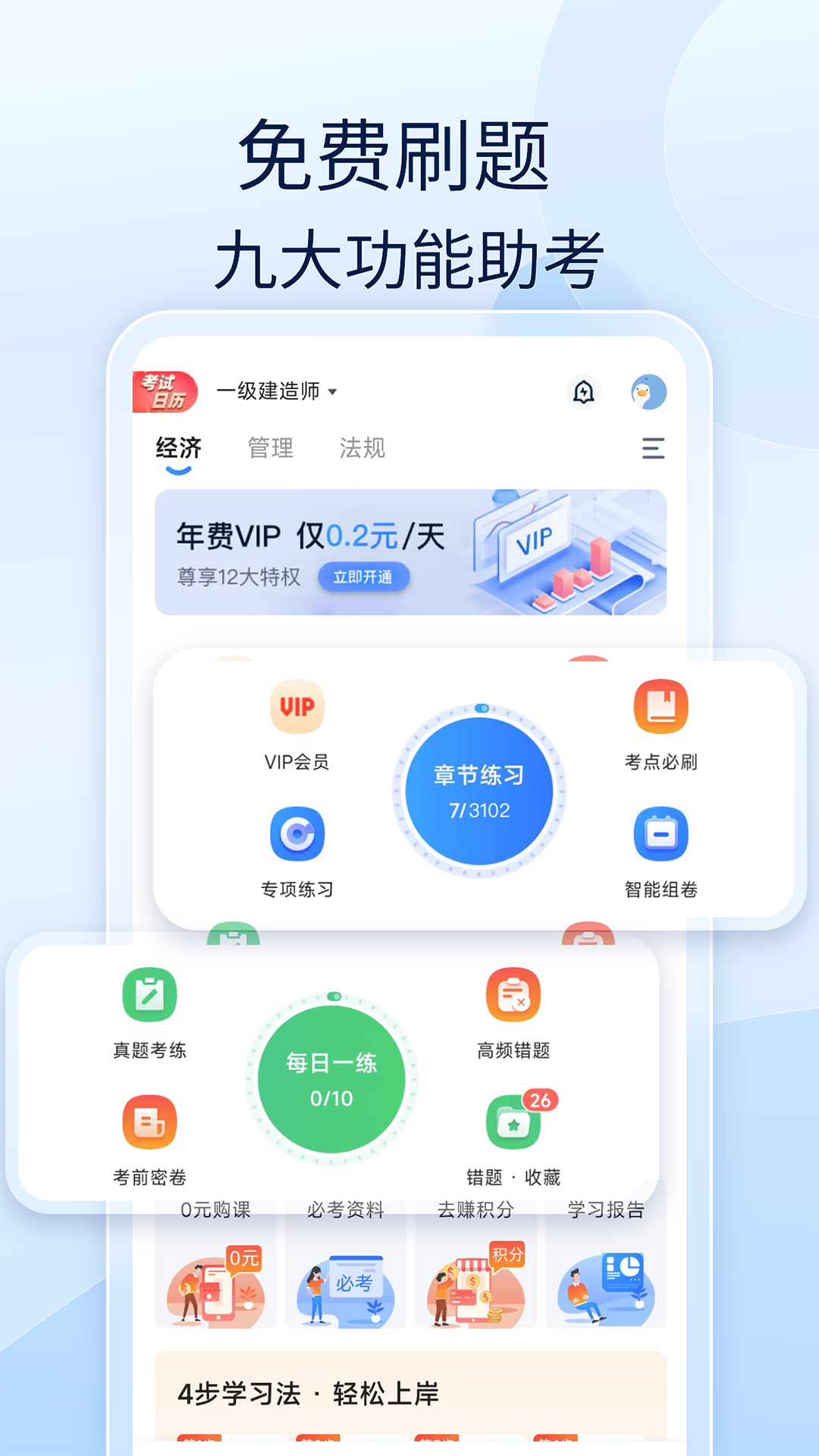 精彩截图-注安师好题库2025官方新版