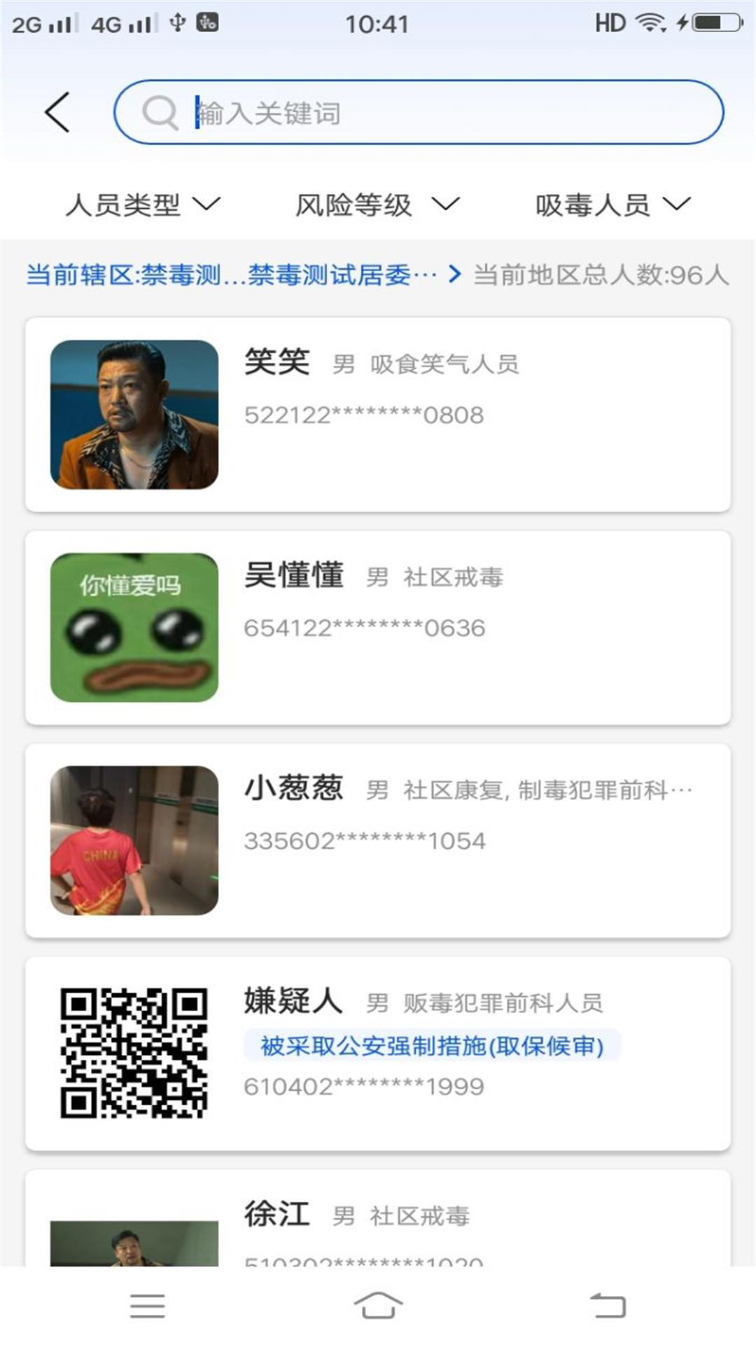 精彩截图-禁毒行动2025官方新版