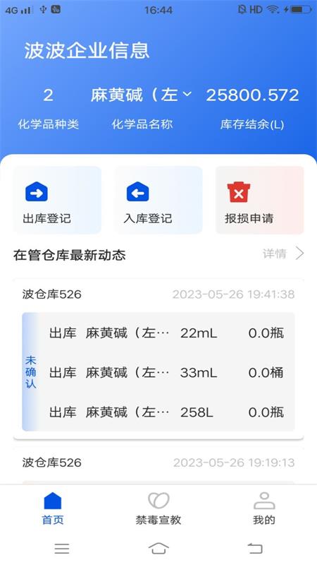 精彩截图-禁毒行动2026官方新版