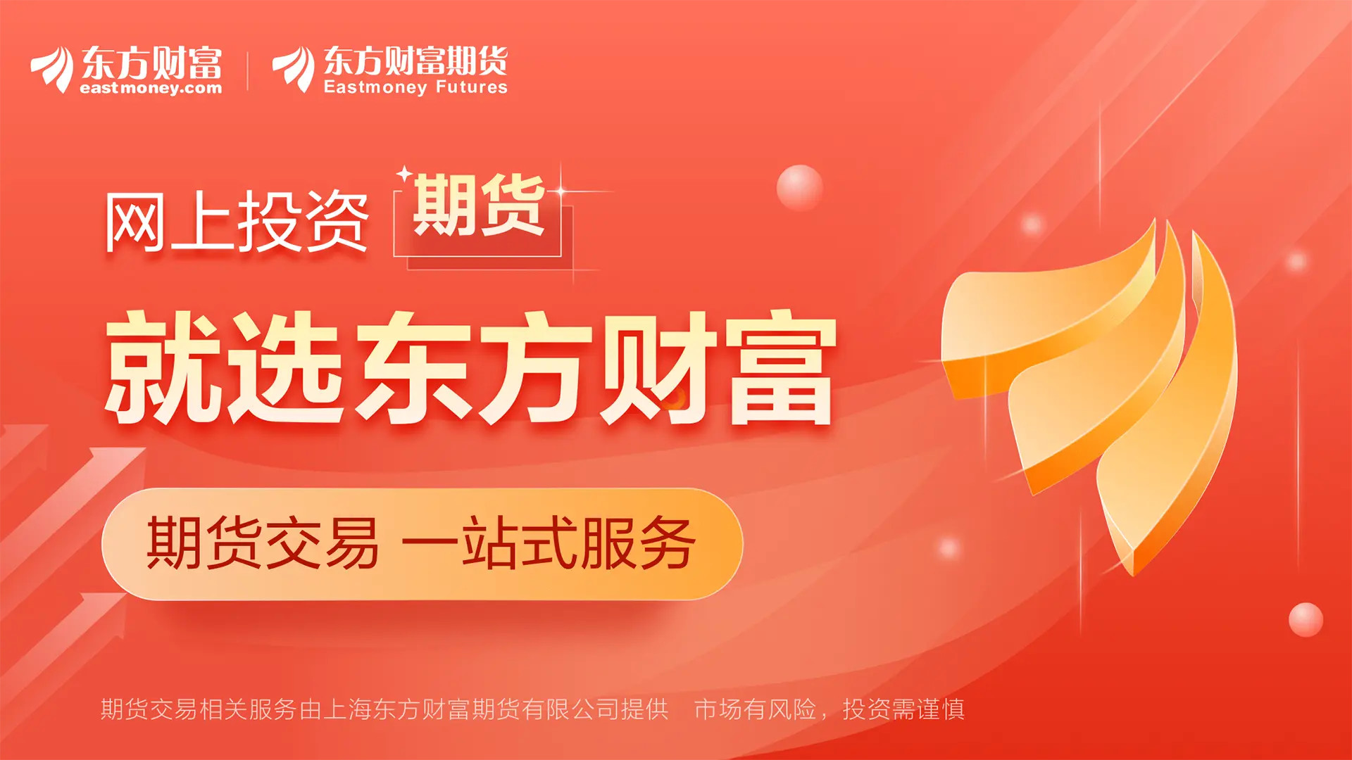 精彩截图-东方财富期货宝2026官方新版