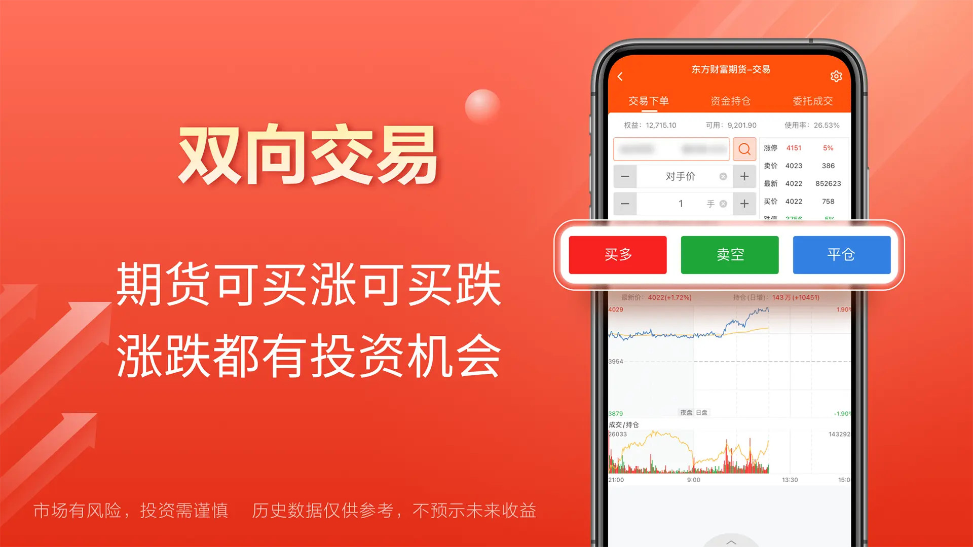 精彩截图-东方财富期货宝2026官方新版