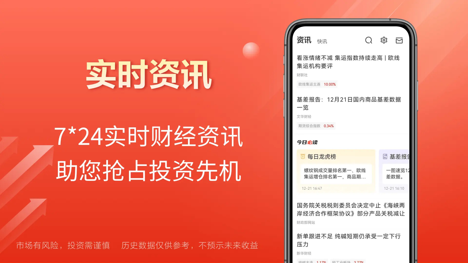 精彩截图-东方财富期货宝2026官方新版