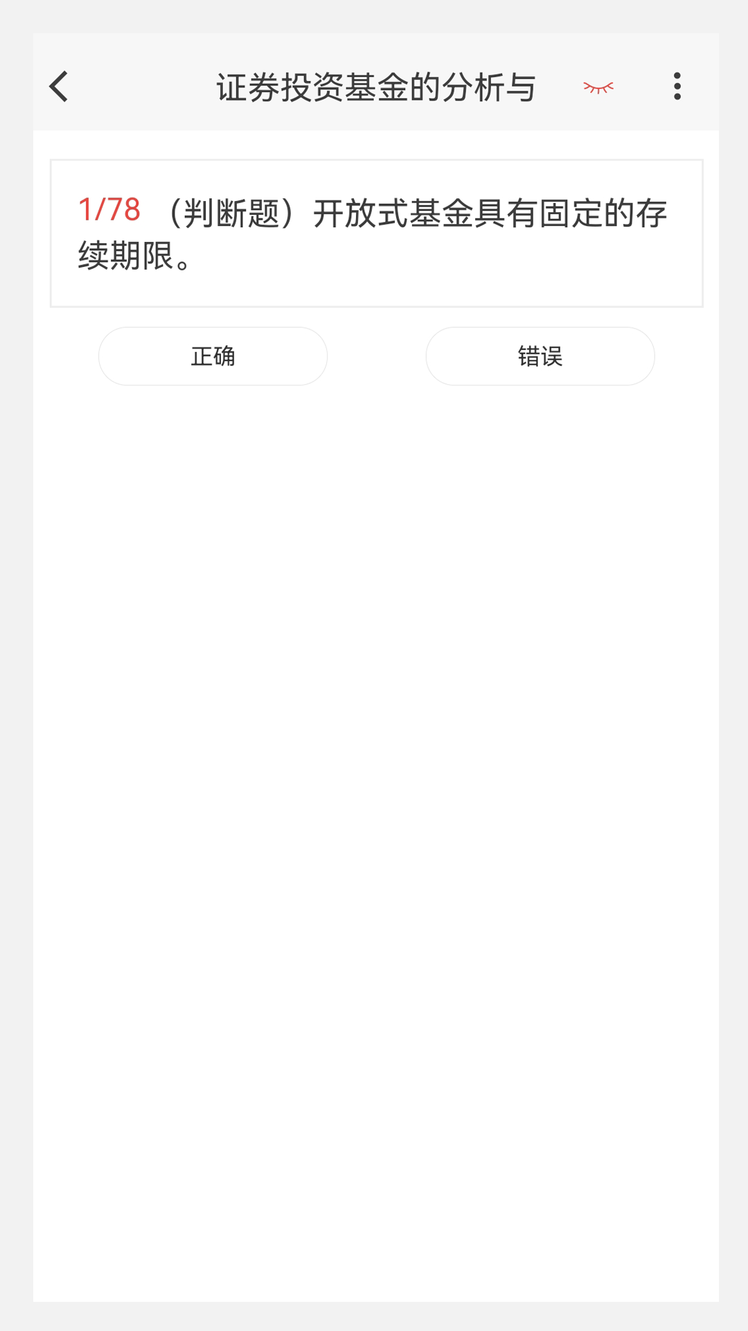 精彩截图-基金从业100题库2025官方新版