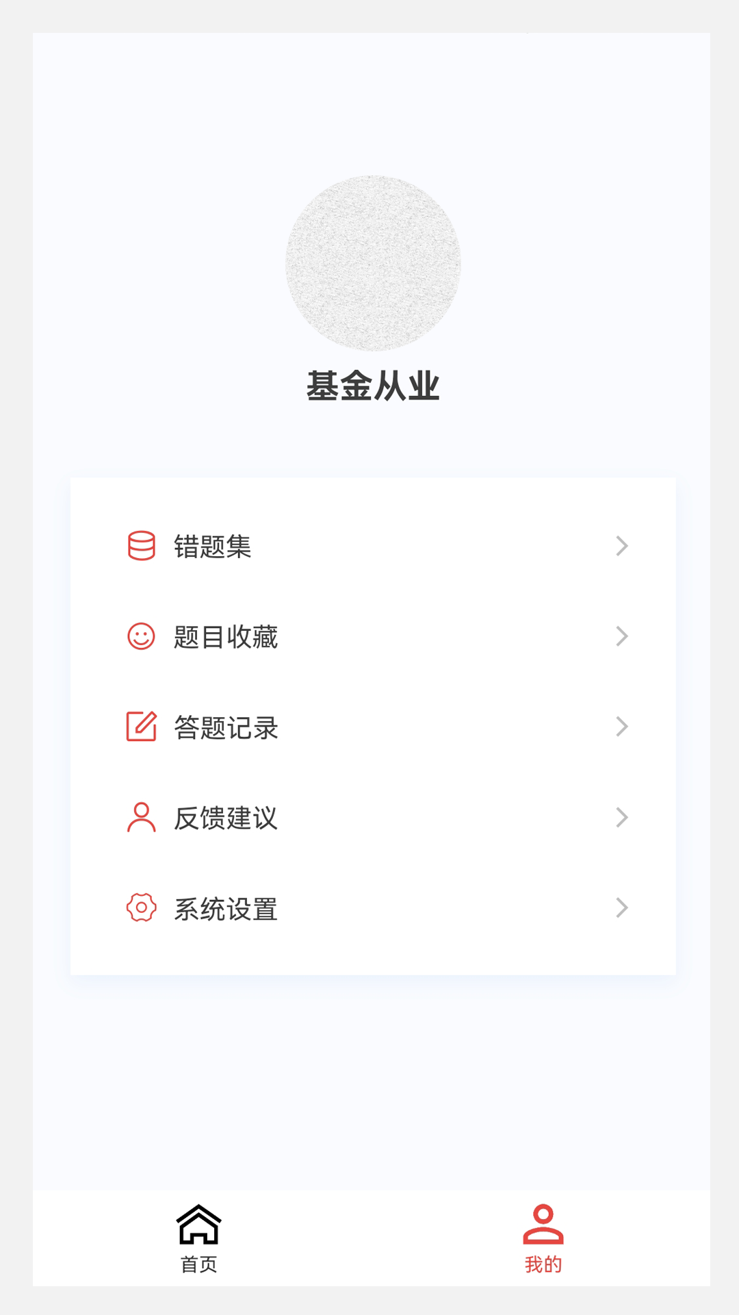 精彩截图-基金从业100题库2025官方新版