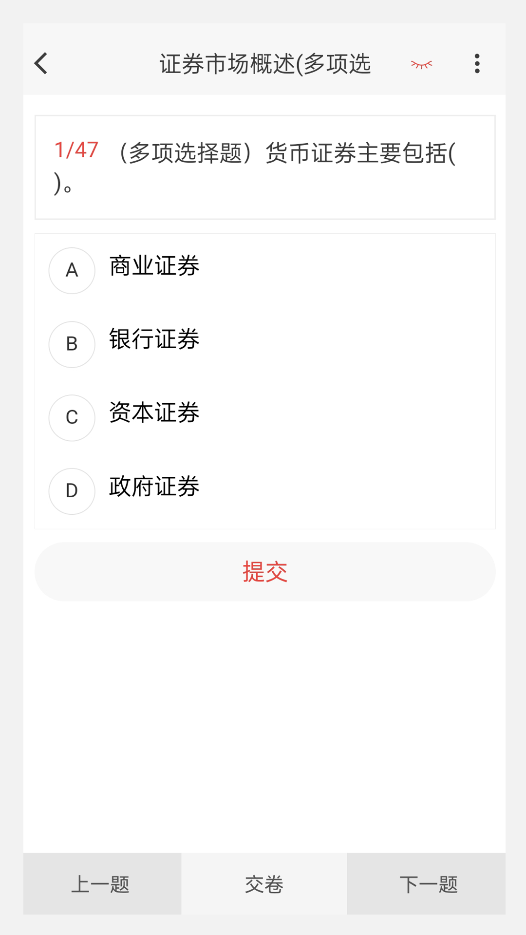 精彩截图-证券从业 100 题库2025官方新版