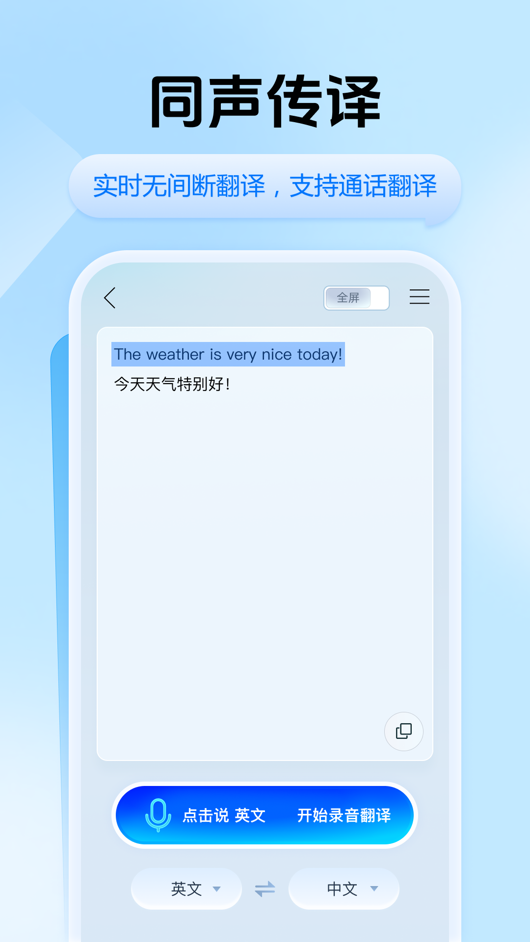 精彩截图-迅捷翻译2026官方新版