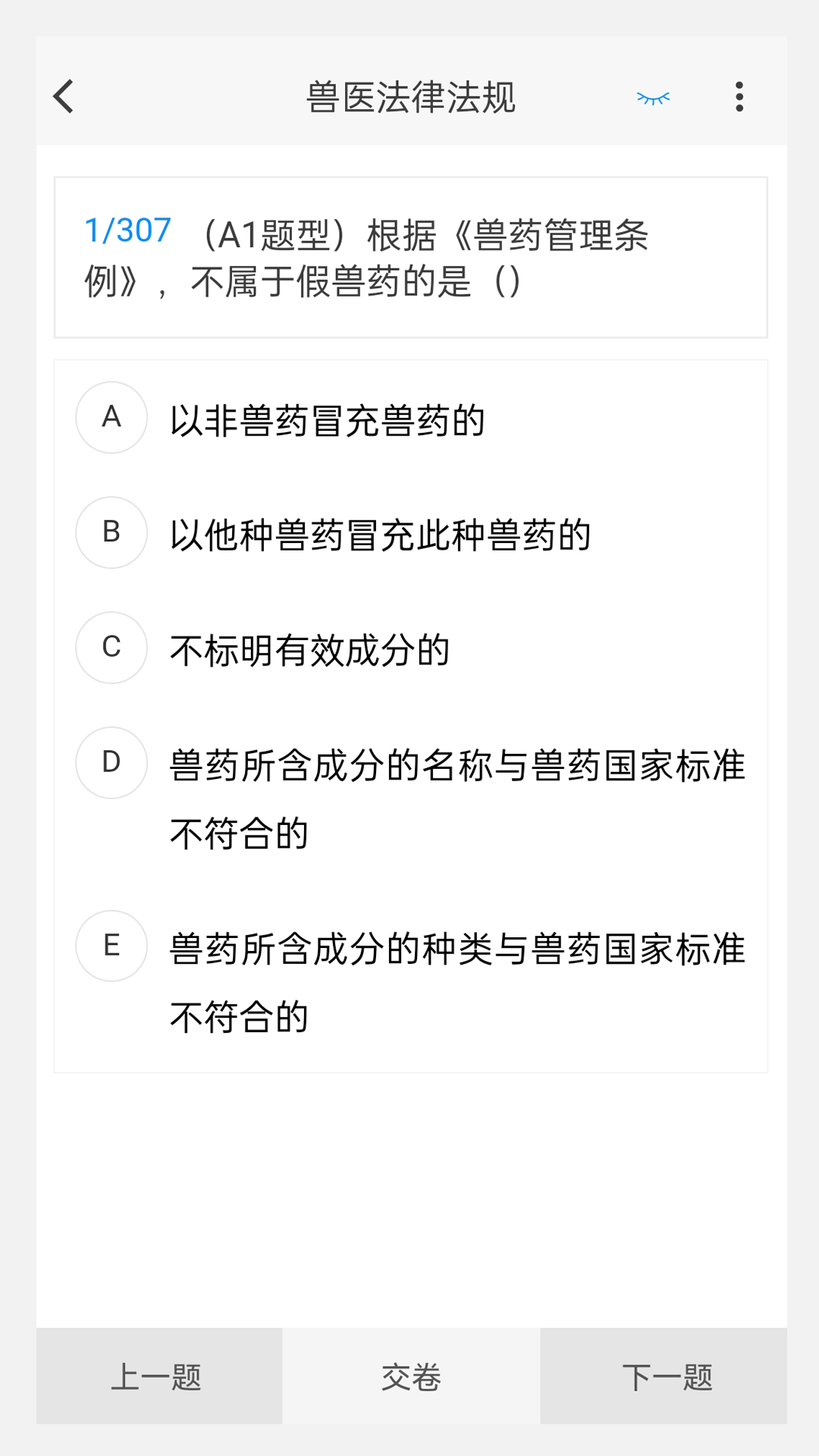 精彩截图-执业兽医 100 题库2026官方新版