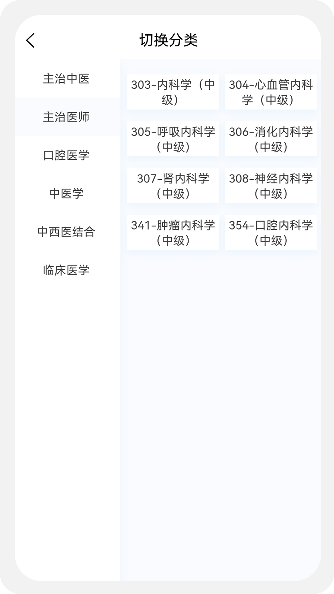 精彩截图-内科学新题库2025官方新版