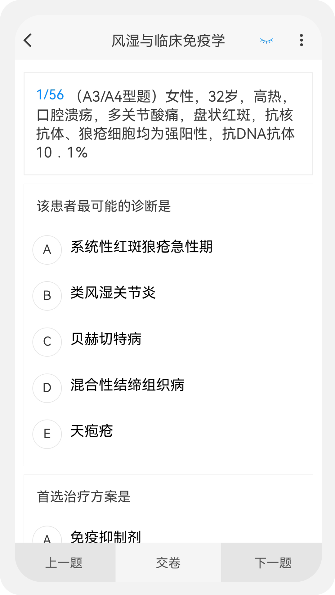 精彩截图-内科学新题库2026官方新版