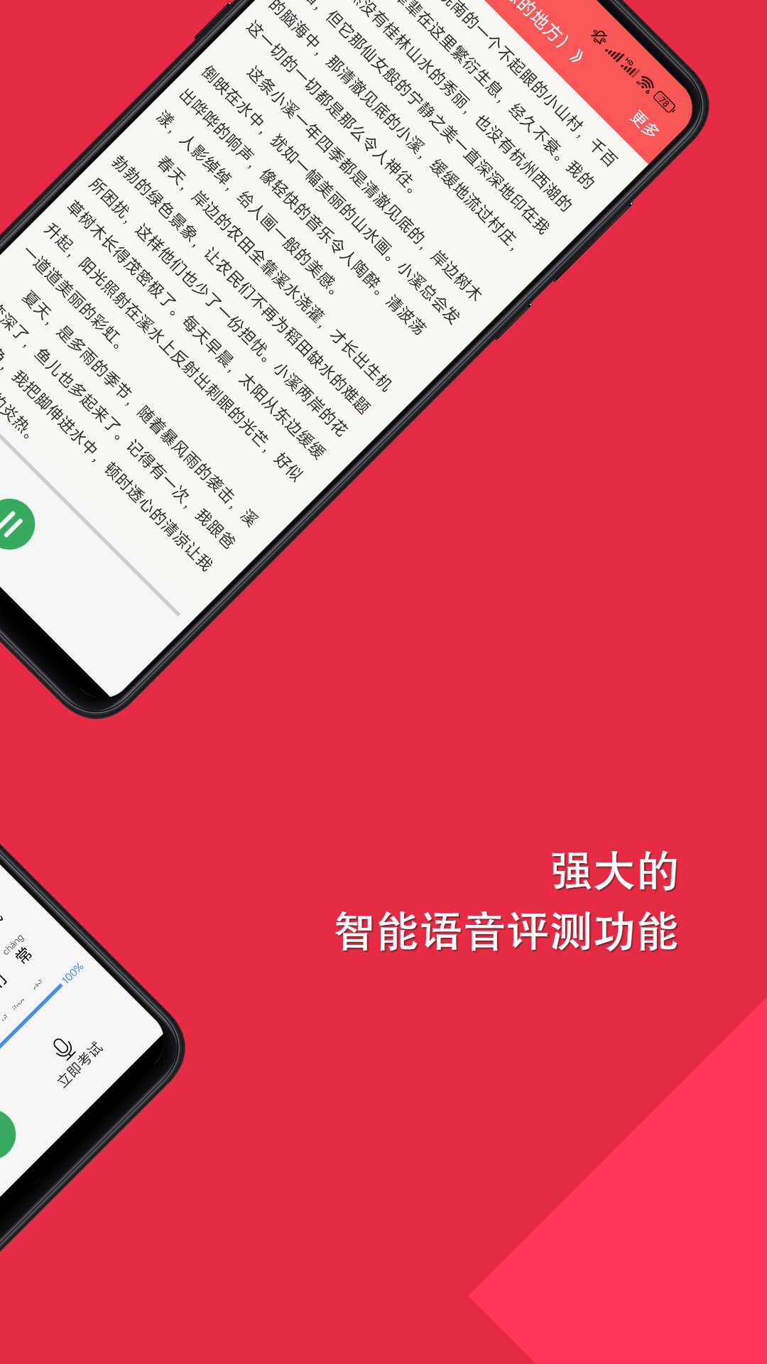 精彩截图-普通话快速学习助手2024官方新版