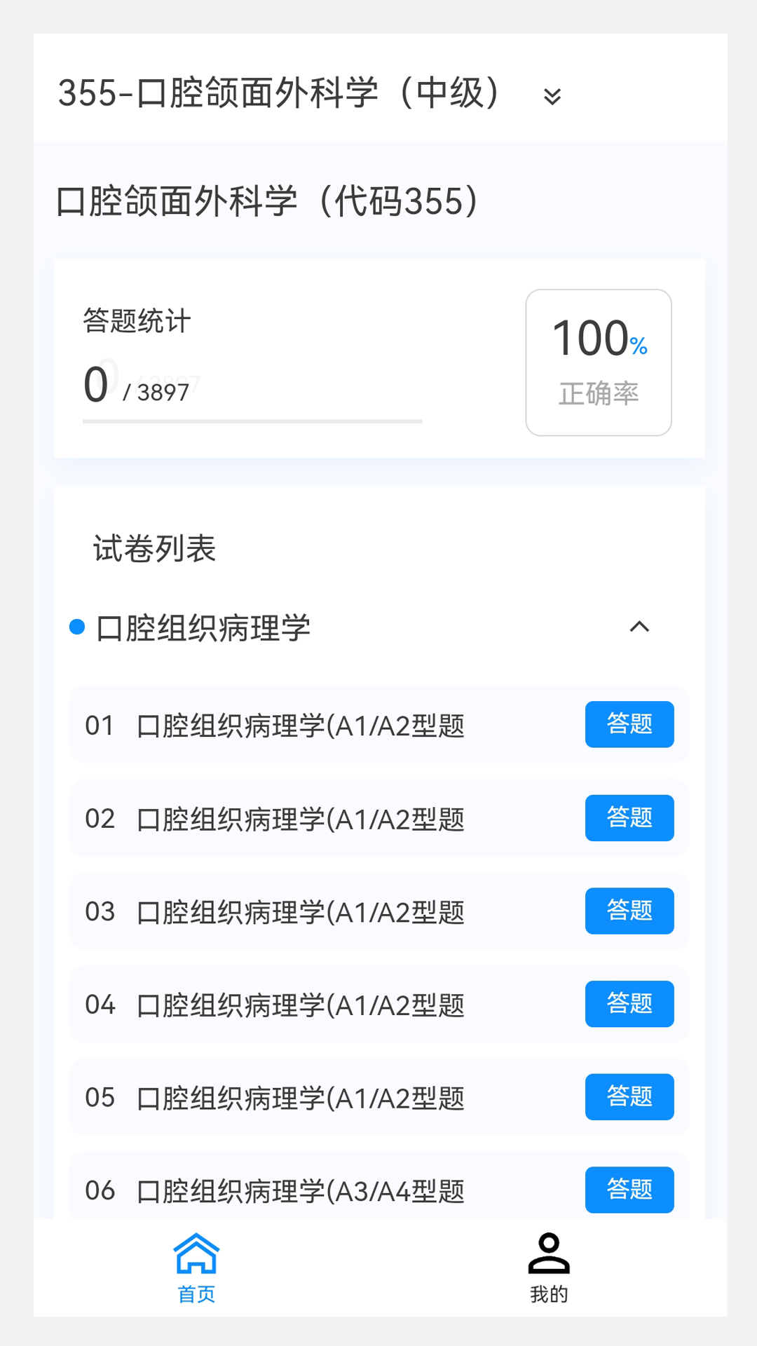 精彩截图-口腔医学新题库2025官方新版