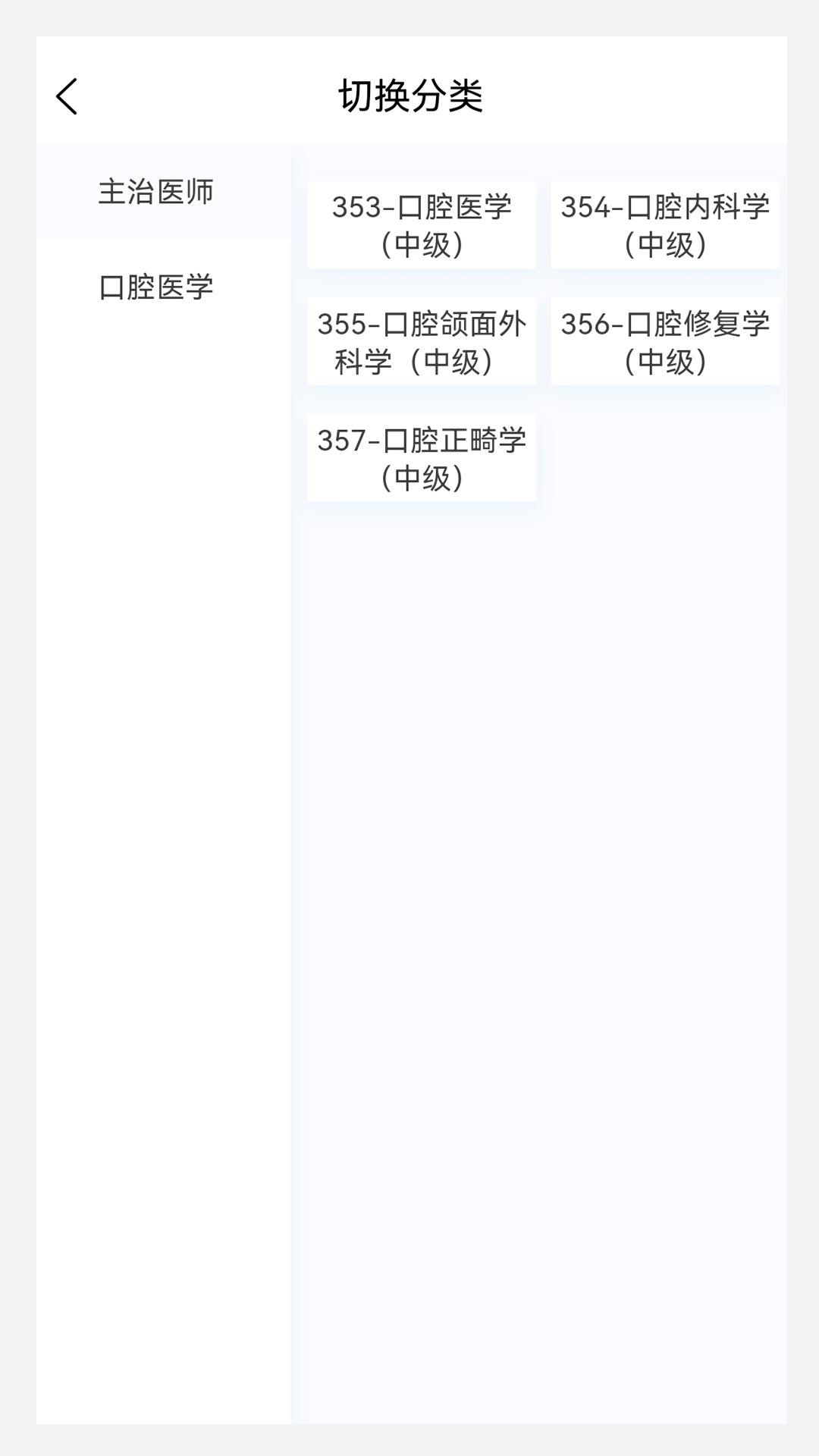 精彩截图-口腔医学新题库2025官方新版